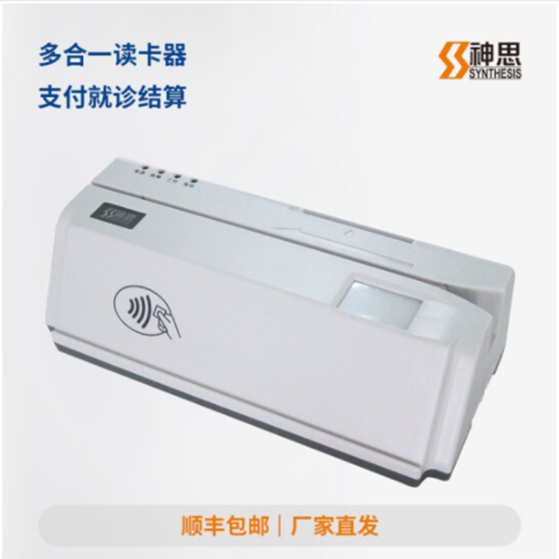 神思醫?？ㄗx卡器SS728-M05P